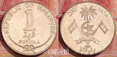 Мальдивы 1 руфия 2007 года, KM# 73b, 226-143