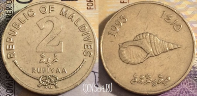 Мальдивы 2 руфии 1995 года (١٤١٥), KM# 88, 158-065