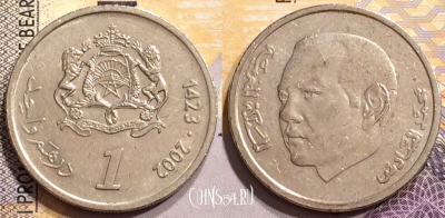 Марокко 1 дирхам 2002 года (1423), Y# 117, 145-127