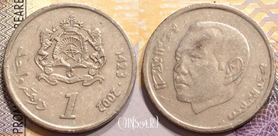 Марокко 1 дирхам 2002 года (1423), Y# 117, 145-129