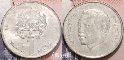 Марокко 1 дирхам 2012 года (1433), Y 139, 120-052