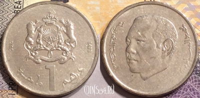 Марокко 1 дирхам 2012 года (1433), Y# 139, 146-079
