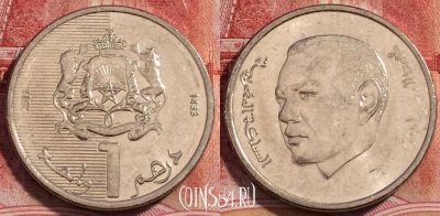 Марокко 1 дирхам 2012 года (1433), Y# 139, 227-072