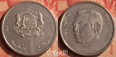 Марокко 1 дирхам 2016 года (1437), Y# 139, 415-044