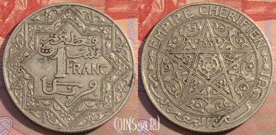 Марокко 1 франк 1921 года, Y# 36, 115c-005