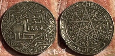 Марокко 1 франк 1921 года, гнутая, Y# 36, 454s-010