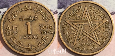 Марокко 1 франк 1945 года (1364), Y# 41, 170-094
