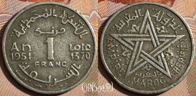 Марокко 1 франк 1951 года (1370), Y# 46, 253s-040