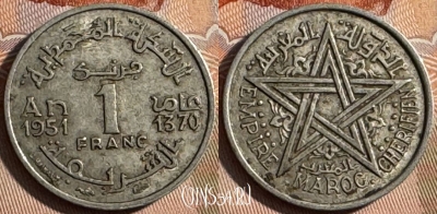 Марокко 1 франк 1951 года (1370), Y# 46, 253s-086