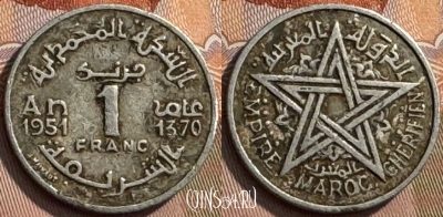 Марокко 1 франк 1951 года (1370), Y# 46, 273s-099