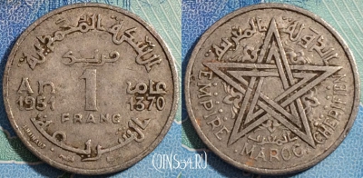 Марокко 1 франк 1951 года (1370), Y# 46, a108-110