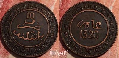 Марокко 10 мазун 1902 года (1320), Y# 17, 229-081 ♛