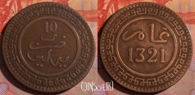 Марокко 10 мазун 1903 года (1321), Y# 17, 107f-063 ♛