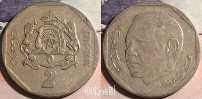 Марокко 2 дирхама 2002 года (1423), Y# 118, a067-029