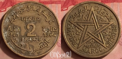 Марокко 2 франка 1945 года (1364), Y# 42, 331o-075