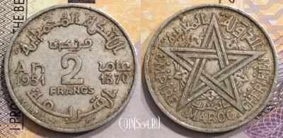 Марокко 2 франка 1951 года (1370), Y# 47, 153-017