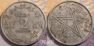 Марокко 2 франка 1951 года (1370), Y# 47, 202-028