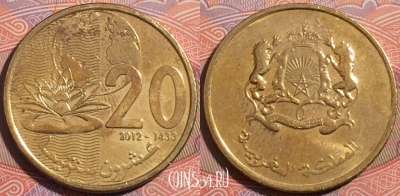 Марокко 20 сантимов 2012 года (1433), Y# 137, a076-078