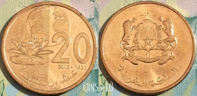 Марокко 20 сантимов 2012 года (1433), Y# 137, a090-121