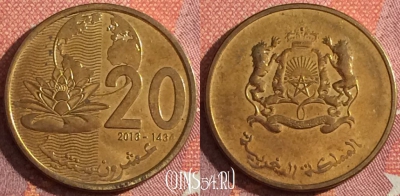 Марокко 20 сантимов 2013 года (1434), Y# 137, 044h-036