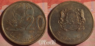 Марокко 20 сантимов 2013 года (1434), Y# 137, 047i-035