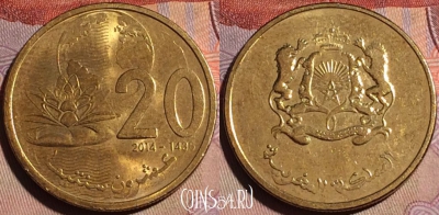 Марокко 20 сантимов 2014 года (1435), Y# 137, 147a-015