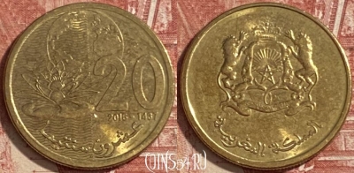 Марокко 20 сантимов 2016 года (1437), Y# 137, 482р-143 ♛