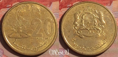 Марокко 20 сантимов 2018 года (1439), Y# 137, 104d-027
