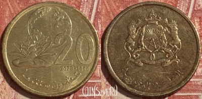 Марокко 20 сантимов 2023 года (1444), Y# 137, 228r-082 ♛