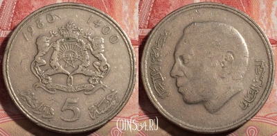 Марокко 5 дирхамов 1980 (1400), Y# 72, 211-087