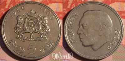 Марокко 5 дирхамов 1980 года (1400), Y# 72, 119d-066