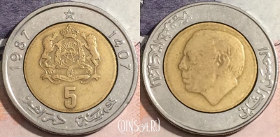 Марокко 5 дирхамов 1987 года (1407), Y# 82, 170-095