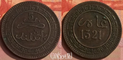 Марокко 5 мазун 1903 года (1321), Y# 16, 241o-056 ♛