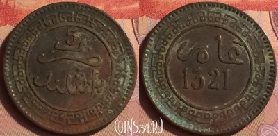Марокко 5 мазун 1903 года (1321), Y# 16, 434-063 ♛
