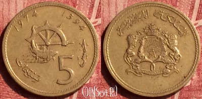 Марокко 5 сантимов 1974 года (1394), Y# 59, 351o-044