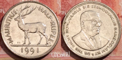 Маврикий 1/2 рупии 1991 года, KM# 54, 207-144