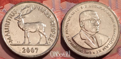 Маврикий 1/2 рупии 2007 года, KM# 54, 242-142