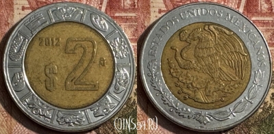 Мексика 2 песо 2012 года, KM# 604, 215s-111