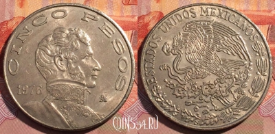 Мексика 5 песо 1976 года, KM# 472, 087c-104