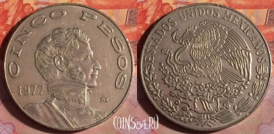 Мексика 5 песо 1977 года, KM# 472, 116f-041