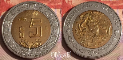 Мексика 5 песо 2004 года, KM# 605, 326-005 ♛