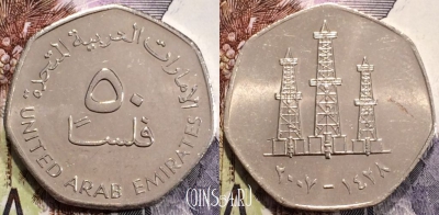 ОАЭ 50 филсов 2007 года (٢٠٠٧), KM 16, 114-042