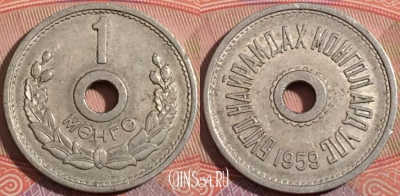 Монголия 1 мунгу (менге) 1959 года, KM# 21, a138-017