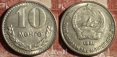 Монголия 10 мунгу 1981 года, KM# 30, 501s-043 ♛