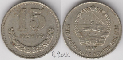 Монголия 15 мунгу (менге) 1977 года, KM# 31, 131-110
