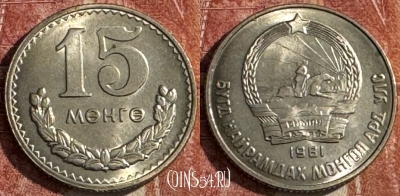 Монголия 15 мунгу 1981 года, KM# 31, UNC, s507s-014