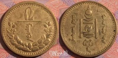 Монголия 2 мунгу 1937 года, KM# 10, a138-068