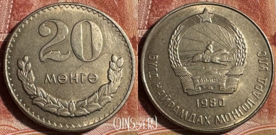 Монголия 20 мунгу 1980 года, KM# 32, 451s-137