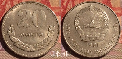 Монголия 20 мунгу 1981 года, KM# 32, 096d-036