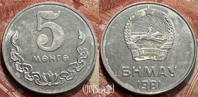 Монголия 5 мунгу 1981 года, KM# 29, 501s-027 ♛